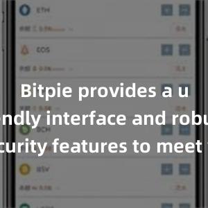 Bitpie provides a user-friendly interface and robust security features to meet your needs. Download the latest version of Bitpie today and take control of your digital assets.比特派钱包下载，bitepai.com